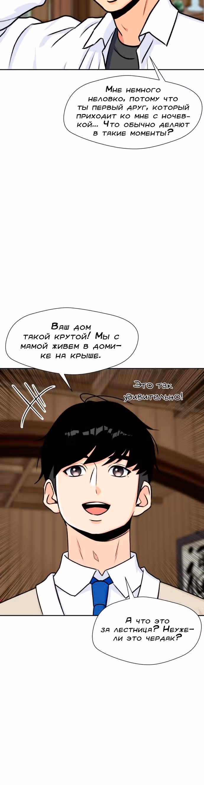 Красавчик — Том 1 · Глава 23, страница 39