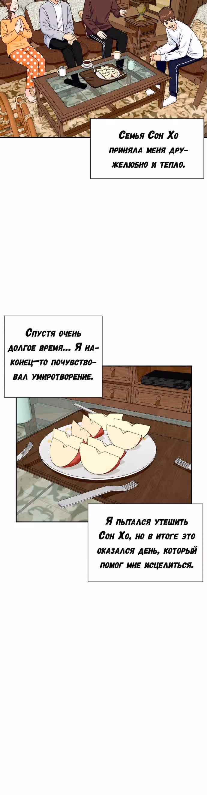 Красавчик — Том 1 · Глава 23, страница 41