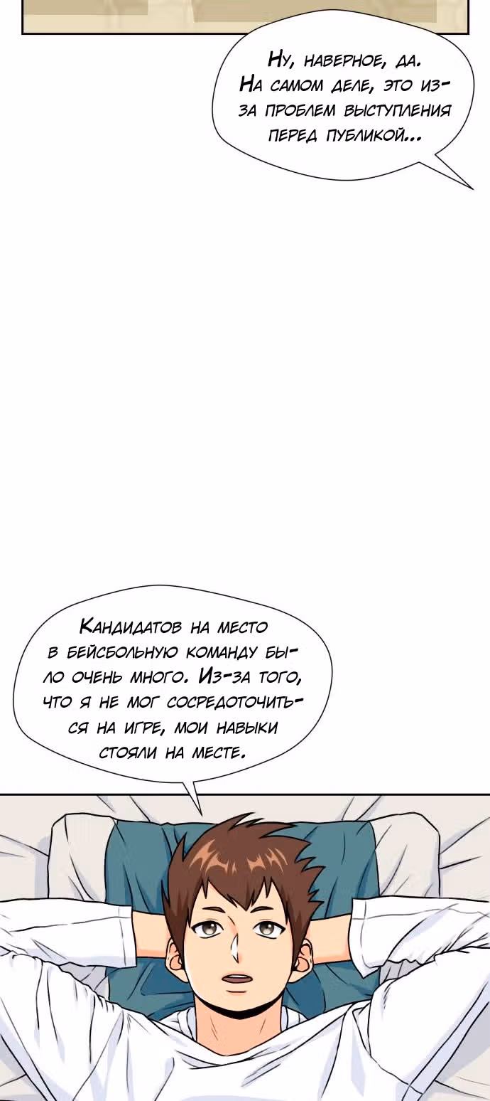 Красавчик — Том 1 · Глава 23, страница 44