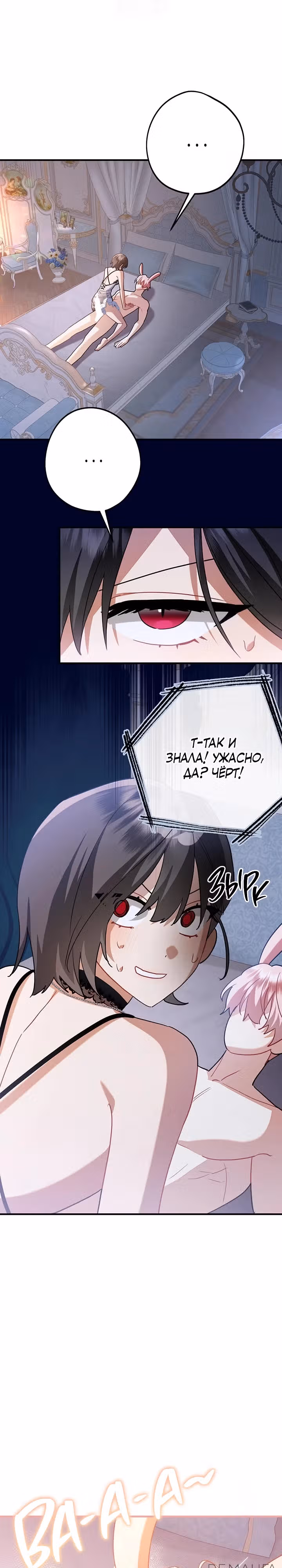 Я недовольна своим мужем-кроликом! — Том 1 · Глава 5, страница 14