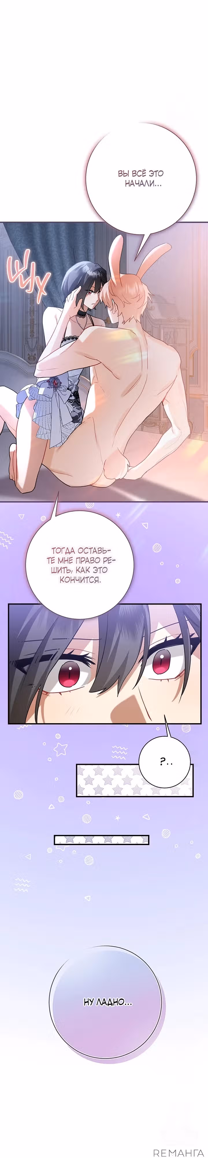 Я недовольна своим мужем-кроликом! — Том 1 · Глава 5, страница 16