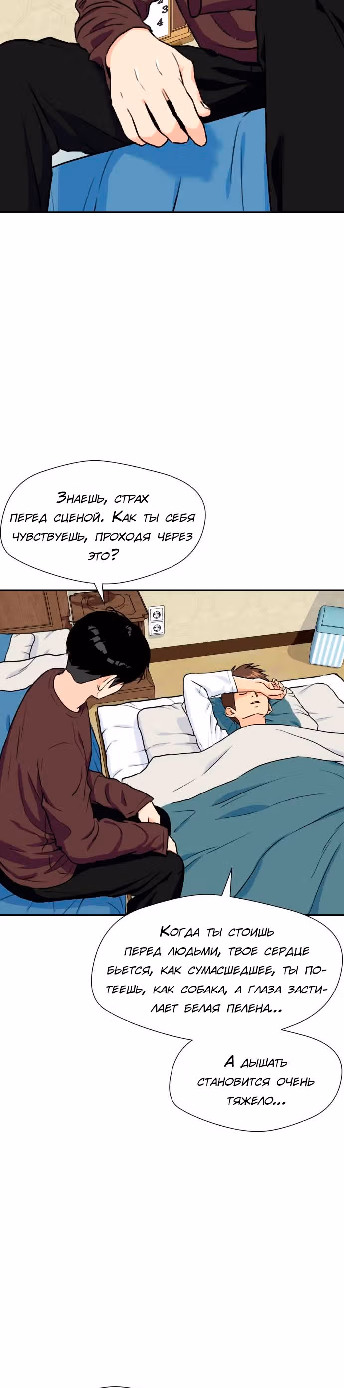 Красавчик — Том 1 · Глава 24, страница 2