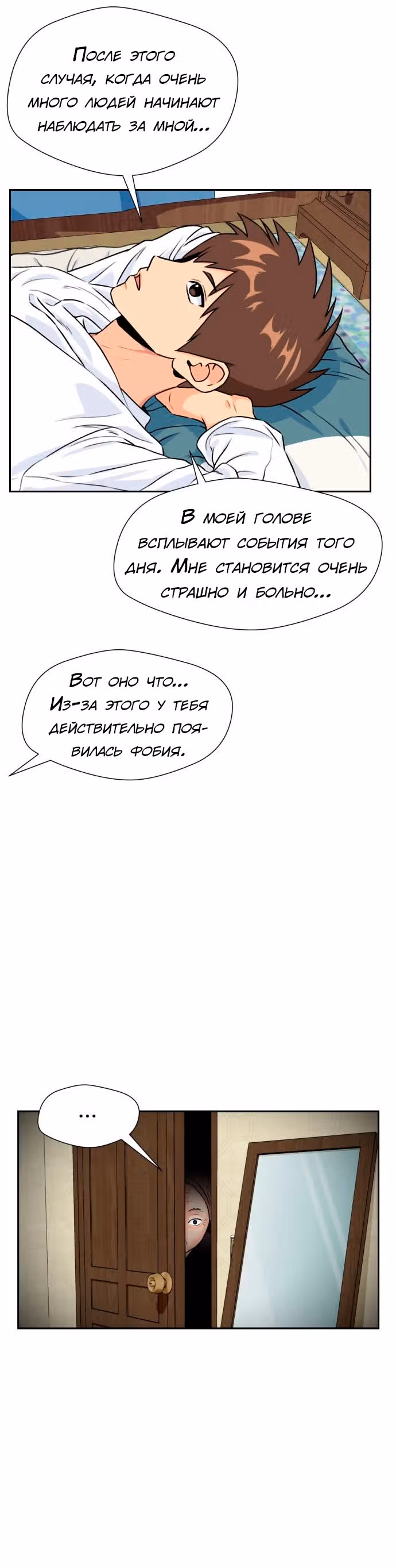 Красавчик — Том 1 · Глава 24, страница 11