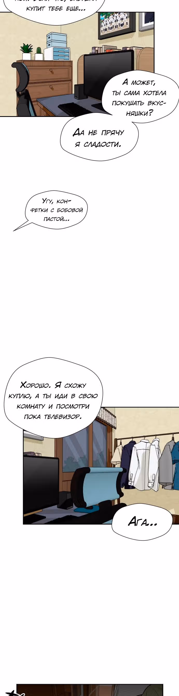Красавчик — Том 1 · Глава 24, страница 16
