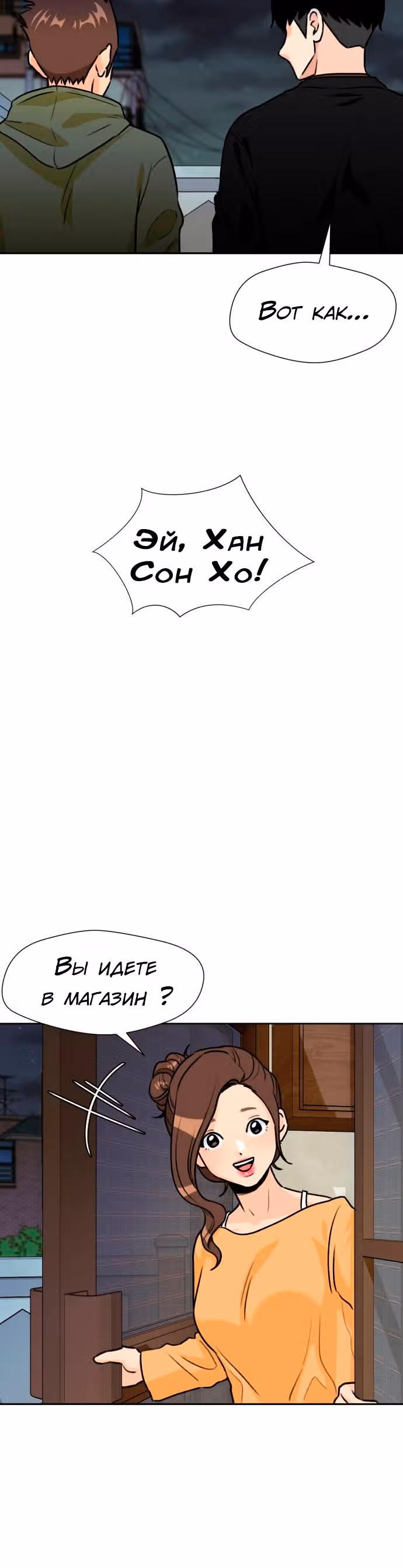 Красавчик — Том 1 · Глава 24, страница 18