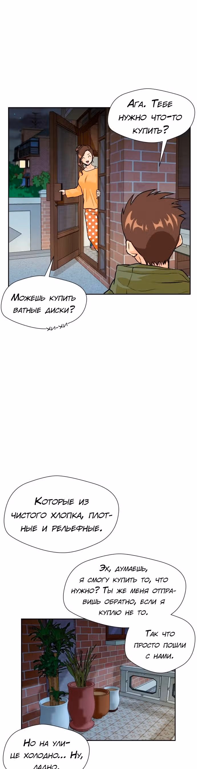 Красавчик — Том 1 · Глава 24, страница 19
