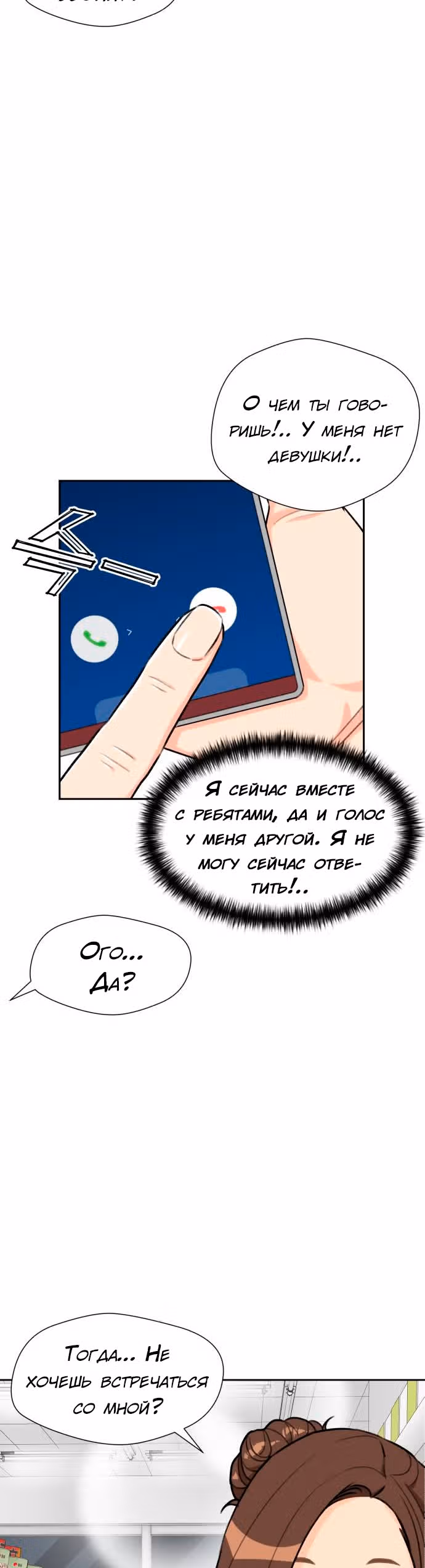 Красавчик — Том 1 · Глава 24, страница 25