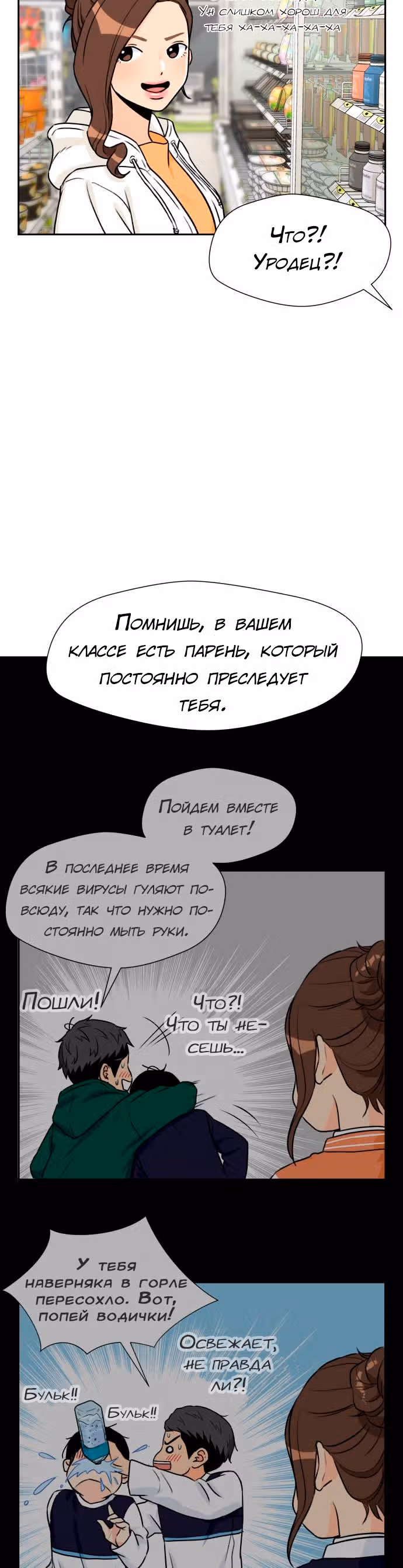 Красавчик — Том 1 · Глава 24, страница 31