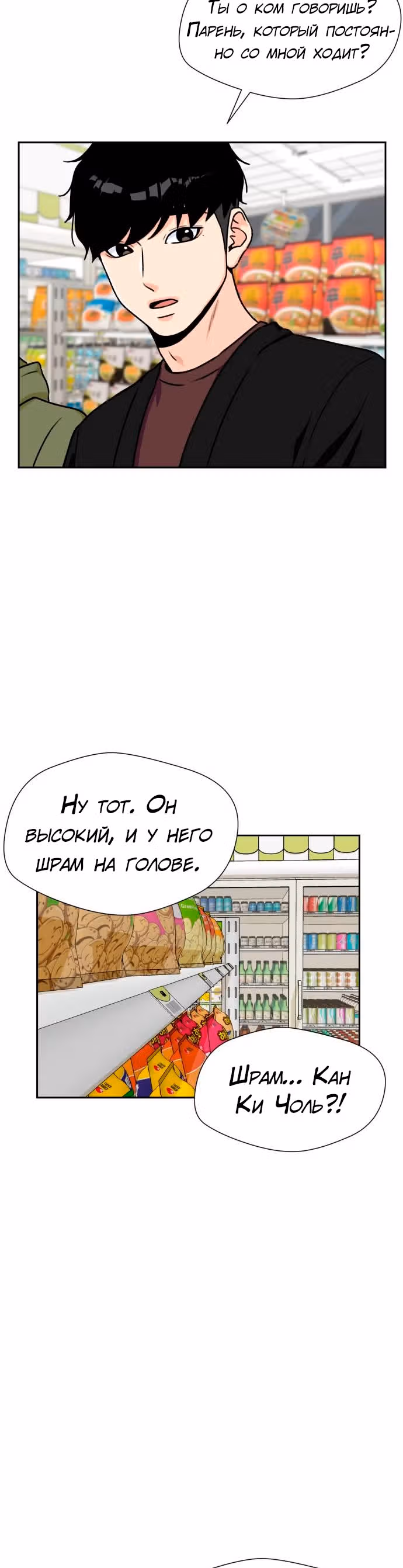 Красавчик — Том 1 · Глава 24, страница 33