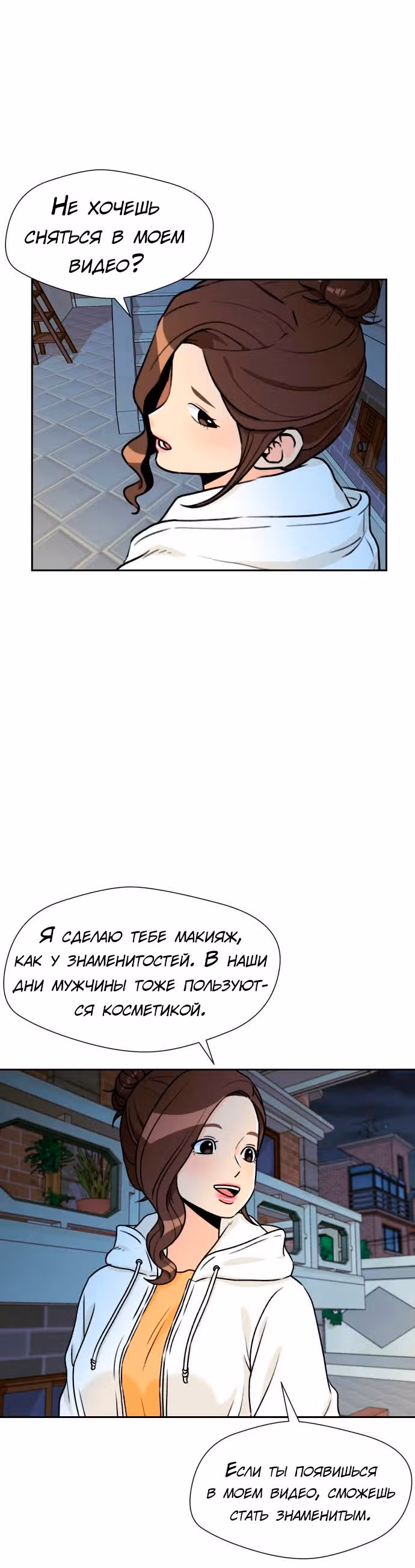 Красавчик — Том 1 · Глава 24, страница 38