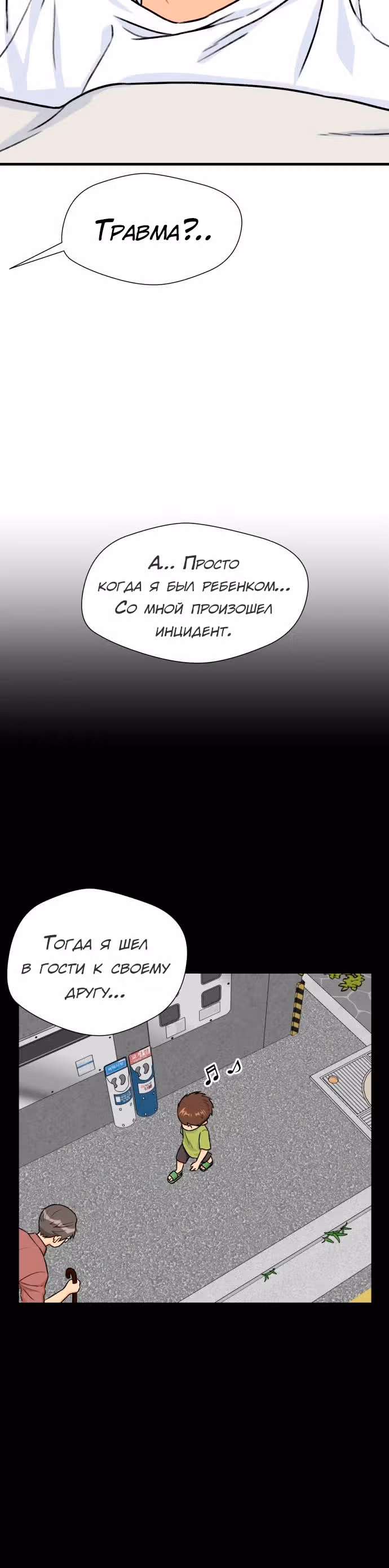 Красавчик — Том 1 · Глава 24, страница 6