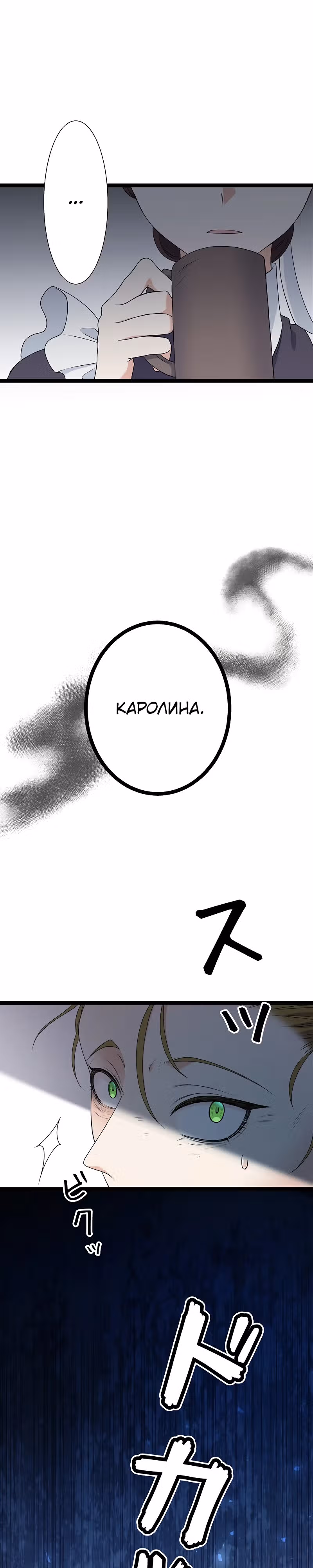 Огненный поцелуй короля зимы — Том 1 · Глава 14, страница 13