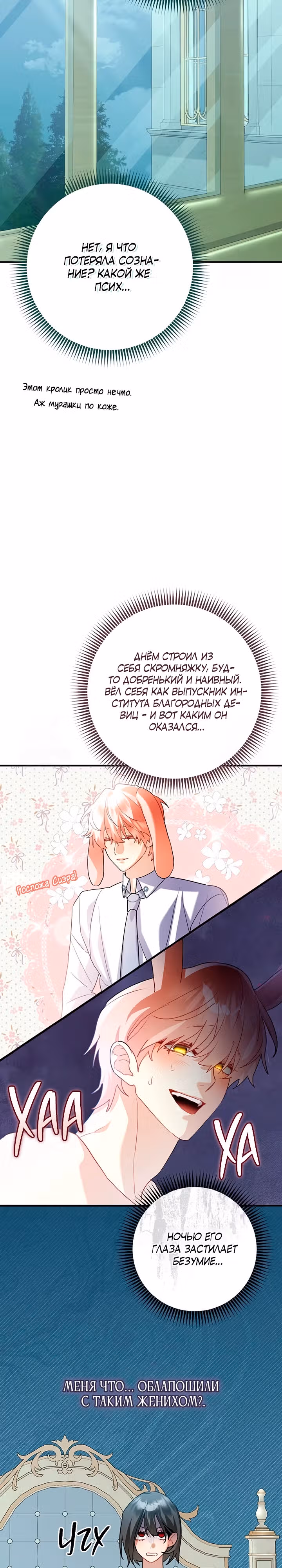 Я недовольна своим мужем-кроликом! — Том 1 · Глава 6, страница 17