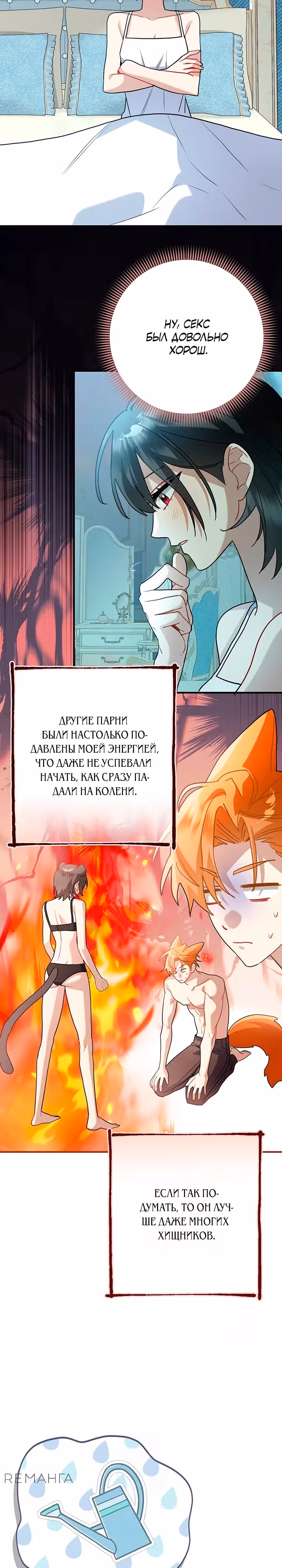 Я недовольна своим мужем-кроликом! — Том 1 · Глава 6, страница 18