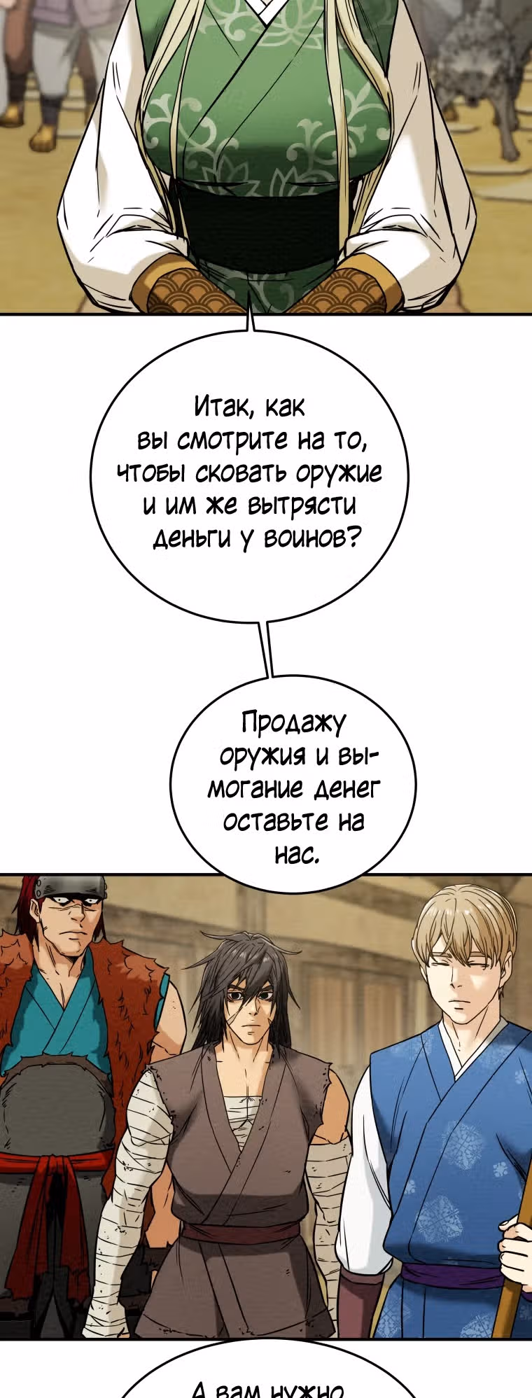 Военный раб, ставший мастером боевых искусств — Том 1 · Глава 30, страница 17