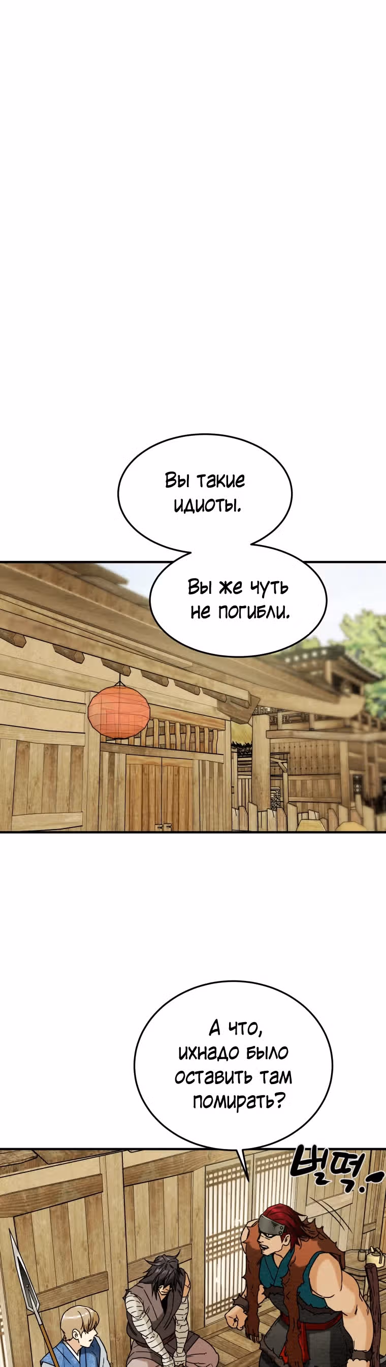 Военный раб, ставший мастером боевых искусств — Том 1 · Глава 30, страница 27