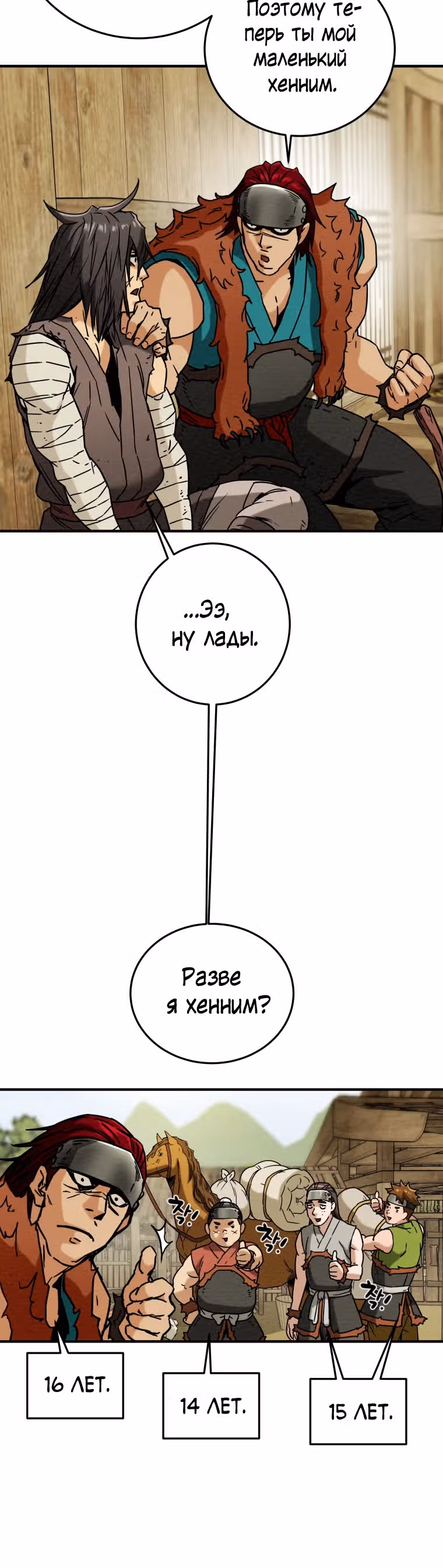 Военный раб, ставший мастером боевых искусств — Том 1 · Глава 30, страница 32