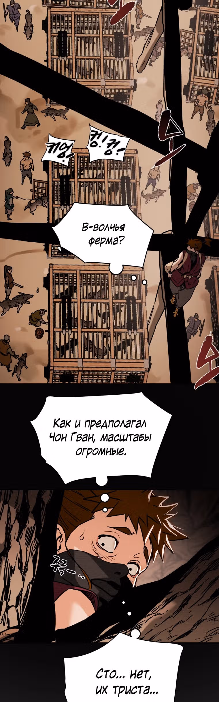 Военный раб, ставший мастером боевых искусств — Том 1 · Глава 30, страница 47