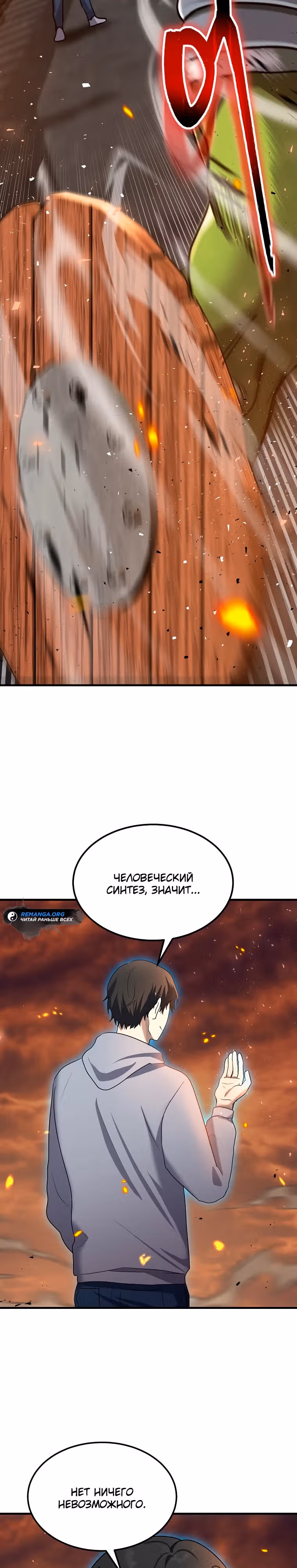 Создание мифического оружия вернувшимся гением-игроком — Том 1 · Глава 12, страница 15