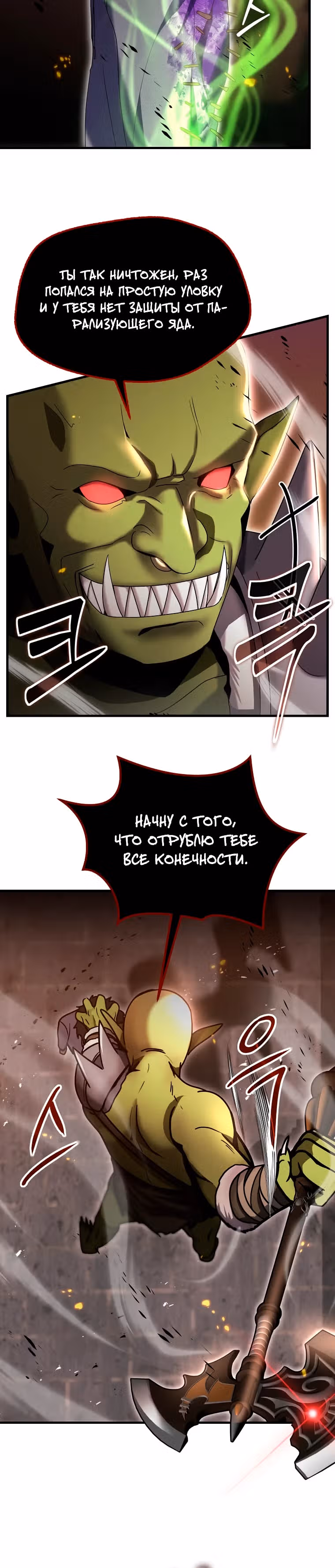 Создание мифического оружия вернувшимся гением-игроком — Том 1 · Глава 12, страница 22