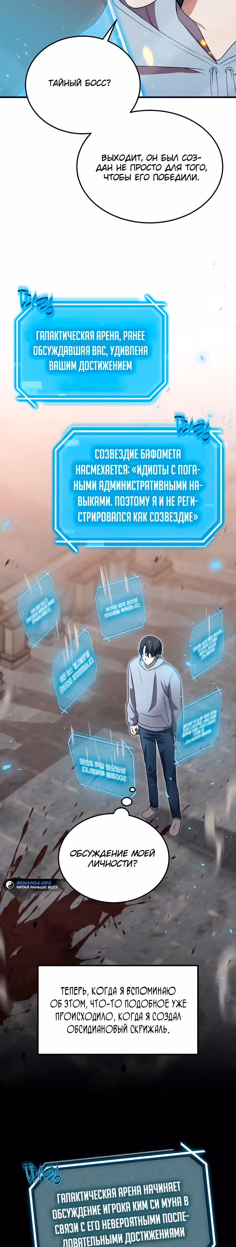 Создание мифического оружия вернувшимся гением-игроком — Том 1 · Глава 12, страница 30