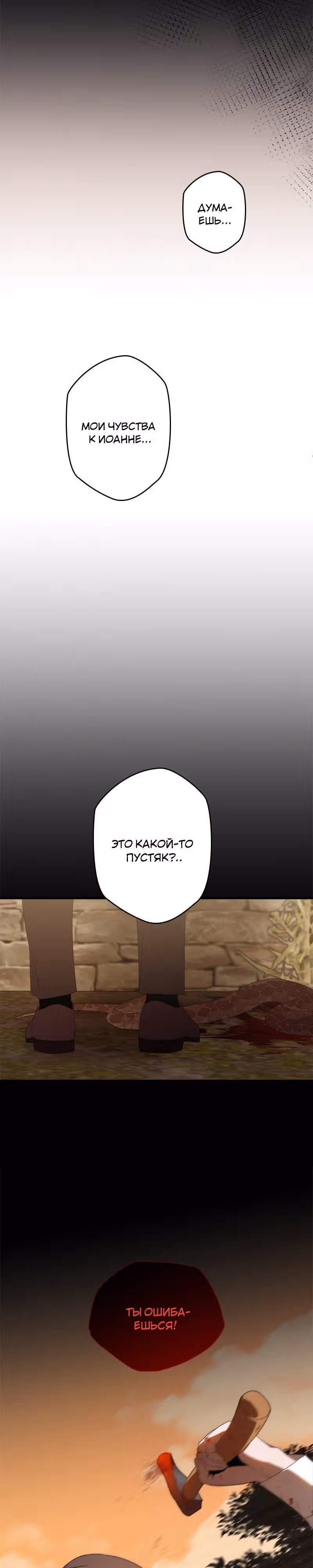 Нежная и настойчивая одержимость — Том 1 · Глава 14, страница 13
