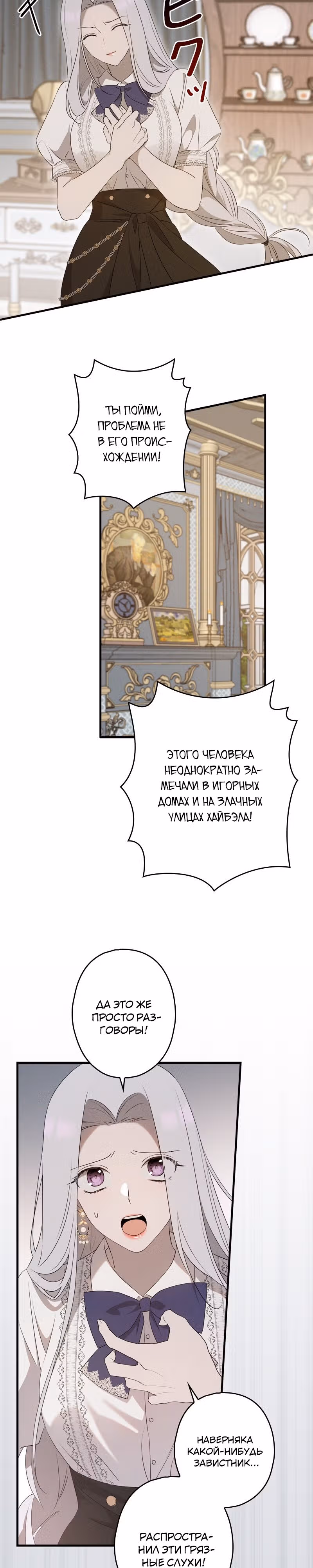 Нежная и настойчивая одержимость — Том 1 · Глава 14, страница 24