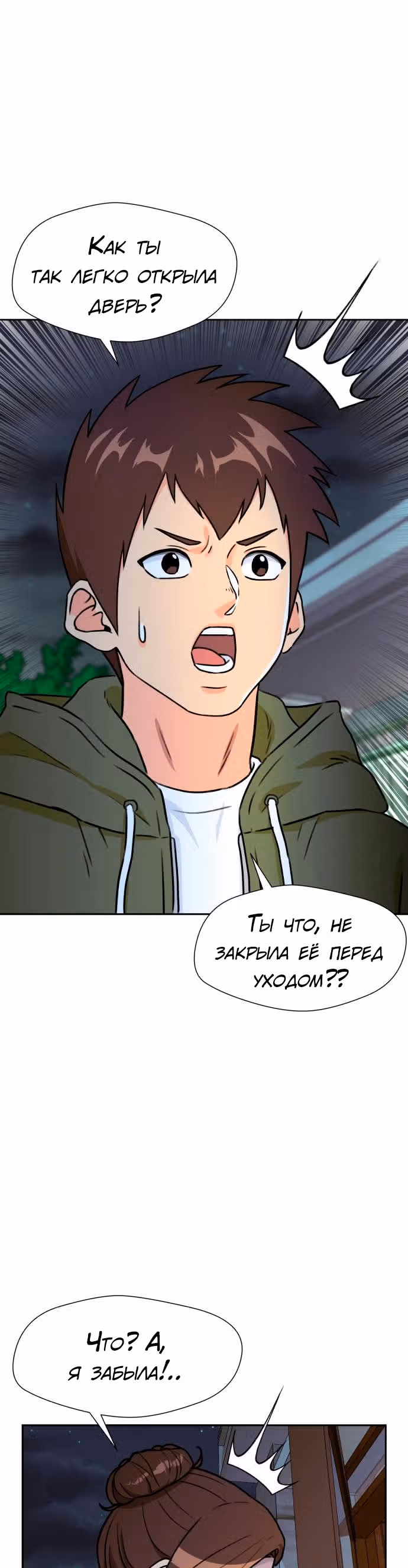 Красавчик — Том 1 · Глава 25, страница 1