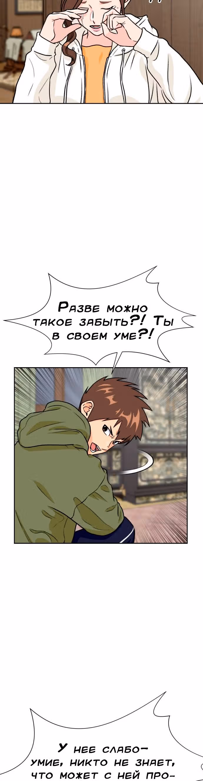 Красавчик — Том 1 · Глава 25, страница 5