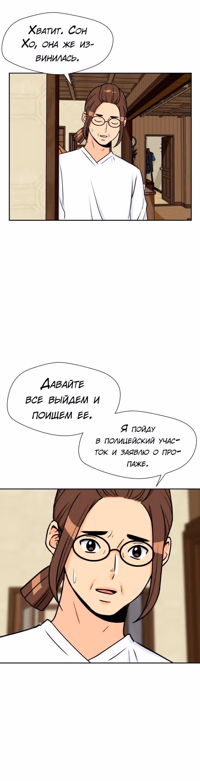 Красавчик — Том 1 · Глава 25, страница 7