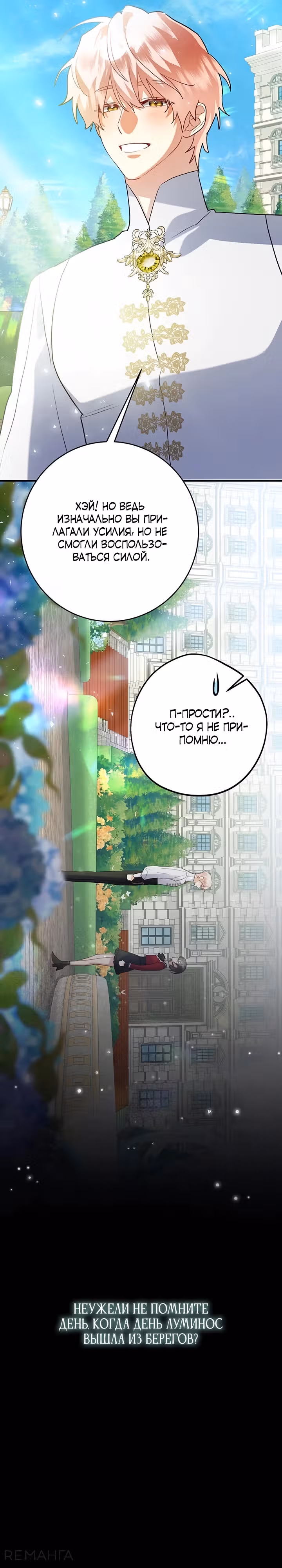 Я недовольна своим мужем-кроликом! — Том 1 · Глава 7, страница 16