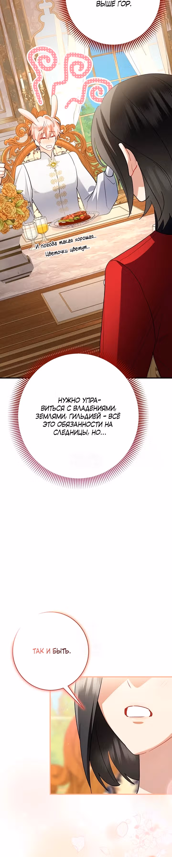 Я недовольна своим мужем-кроликом! — Том 1 · Глава 7, страница 5