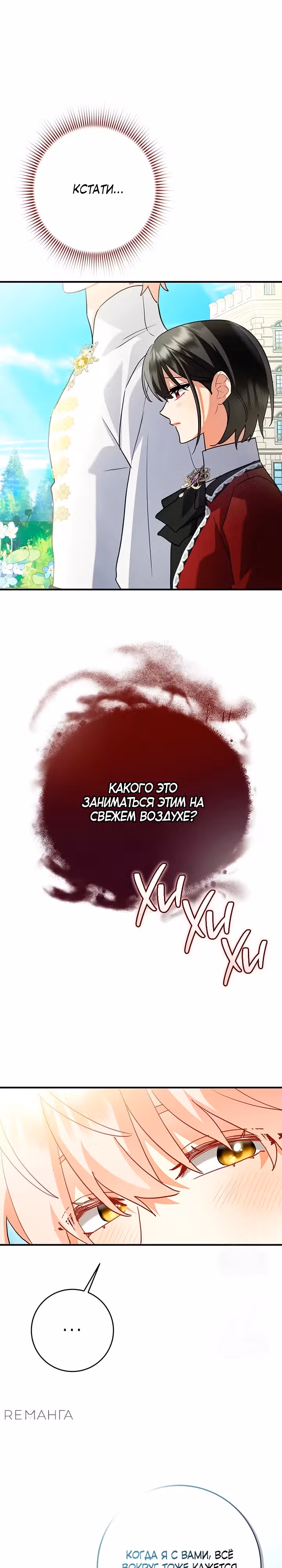 Я недовольна своим мужем-кроликом! — Том 1 · Глава 7, страница 9