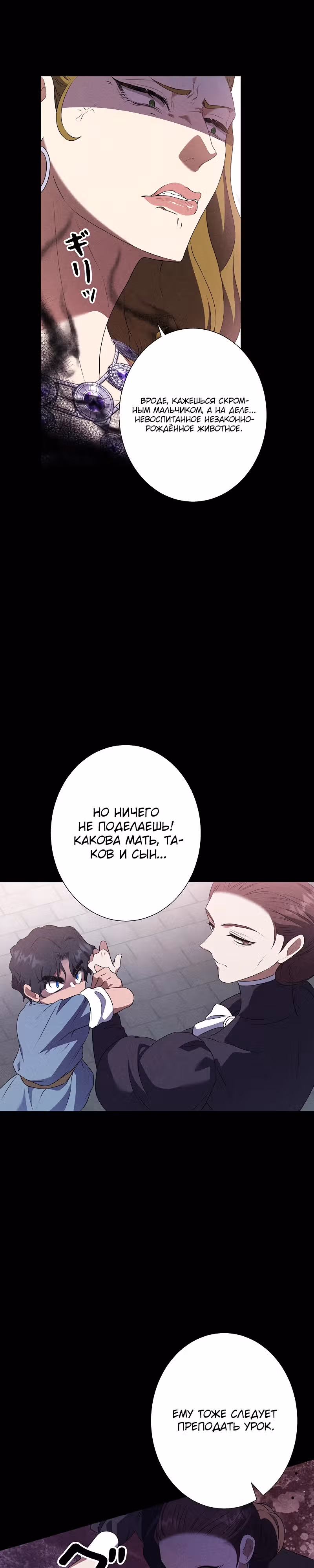 Огненный поцелуй короля зимы — Том 1 · Глава 15, страница 27