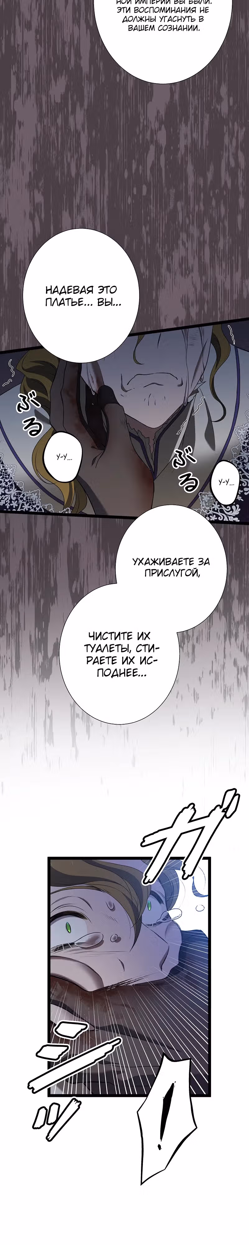 Огненный поцелуй короля зимы — Том 1 · Глава 15, страница 7