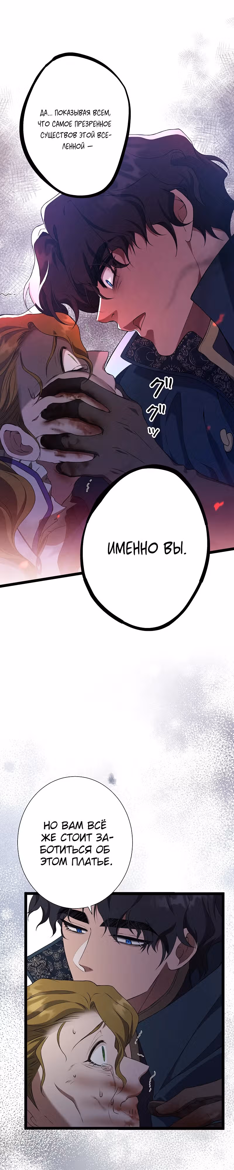 Огненный поцелуй короля зимы — Том 1 · Глава 15, страница 8