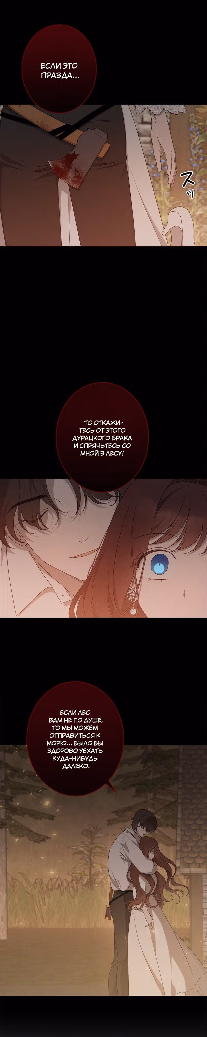 Нежная и настойчивая одержимость — Том 1 · Глава 15, страница 18