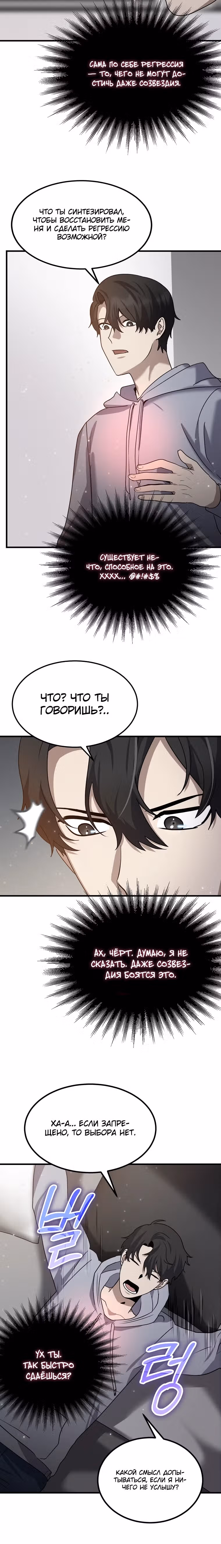 Создание мифического оружия вернувшимся гением-игроком — Том 1 · Глава 13, страница 17