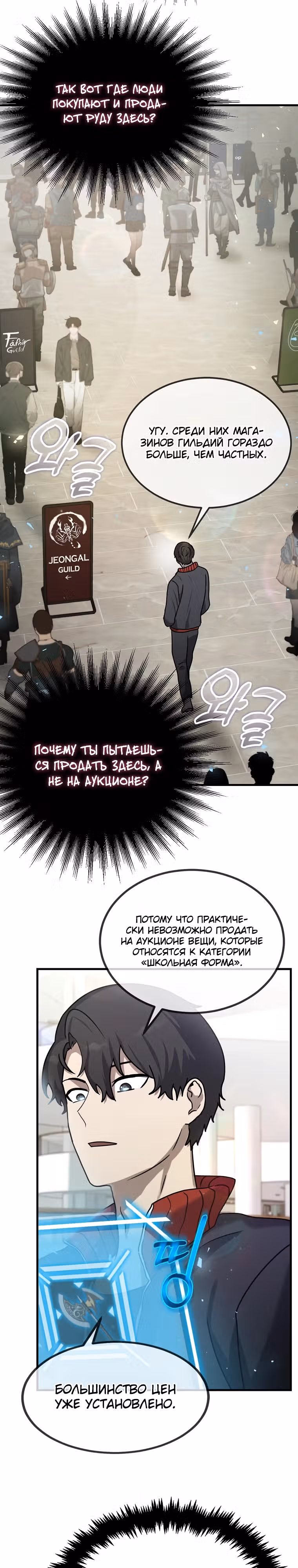 Создание мифического оружия вернувшимся гением-игроком — Том 1 · Глава 13, страница 29