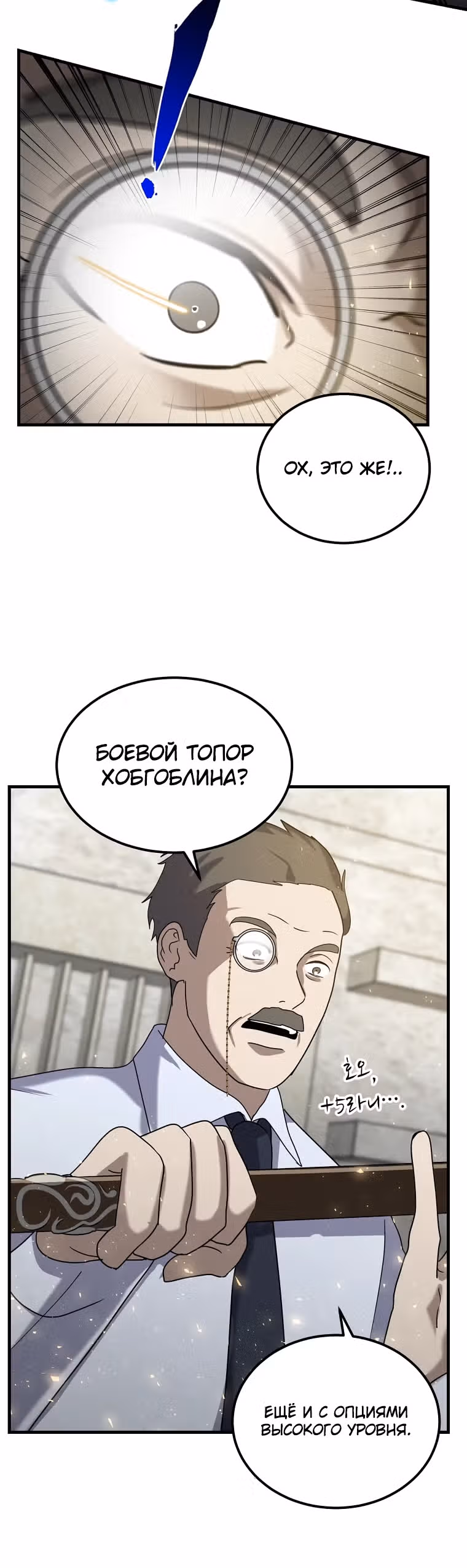 Создание мифического оружия вернувшимся гением-игроком — Том 1 · Глава 13, страница 33