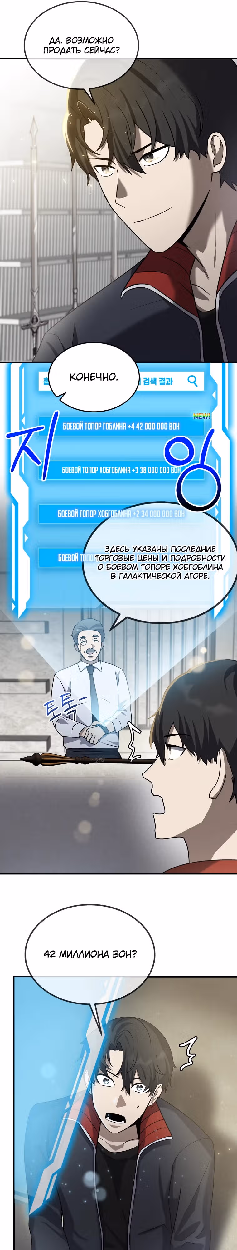 Создание мифического оружия вернувшимся гением-игроком — Том 1 · Глава 13, страница 34