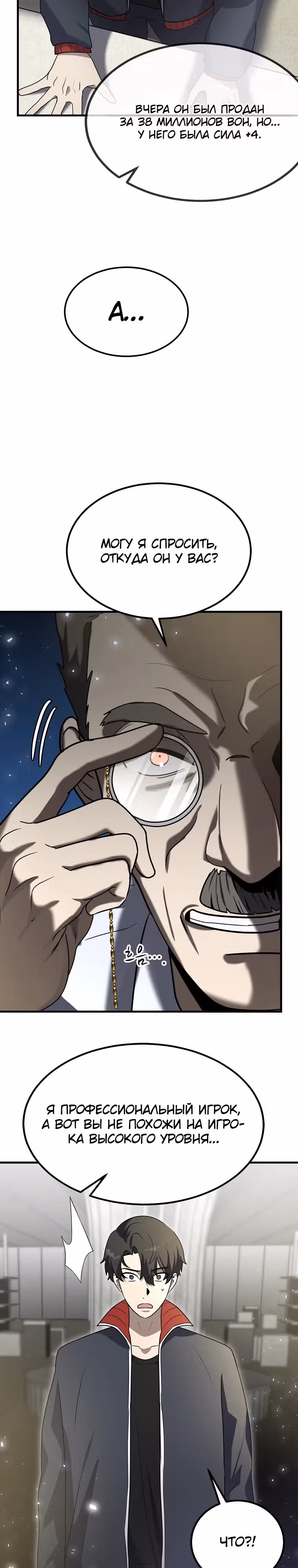 Создание мифического оружия вернувшимся гением-игроком — Том 1 · Глава 13, страница 35