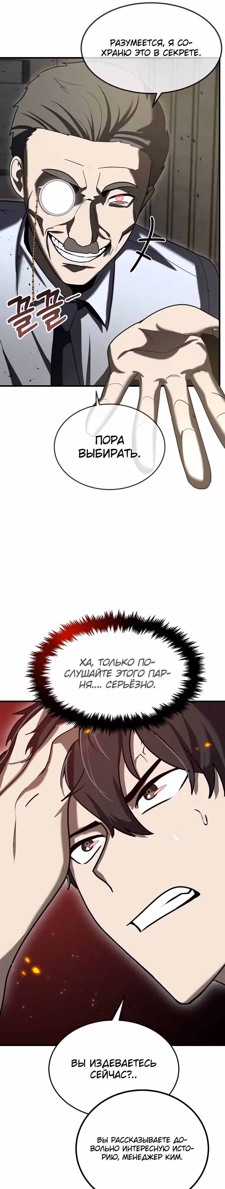 Создание мифического оружия вернувшимся гением-игроком — Том 1 · Глава 13, страница 40