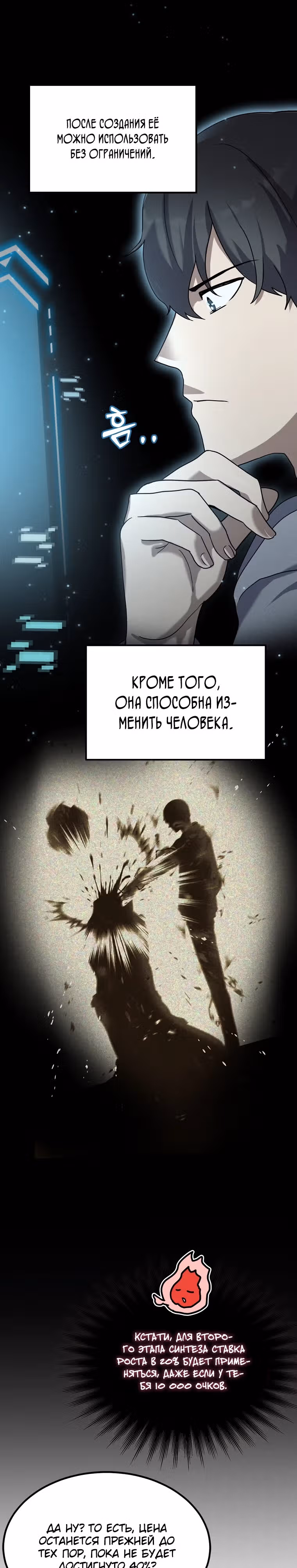 Создание мифического оружия вернувшимся гением-игроком — Том 1 · Глава 13, страница 7