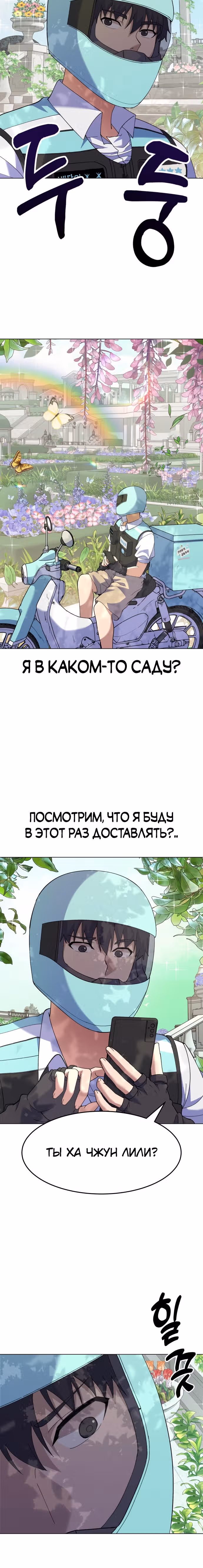 Доставщик богов — Том 1 · Глава 2, страница 11