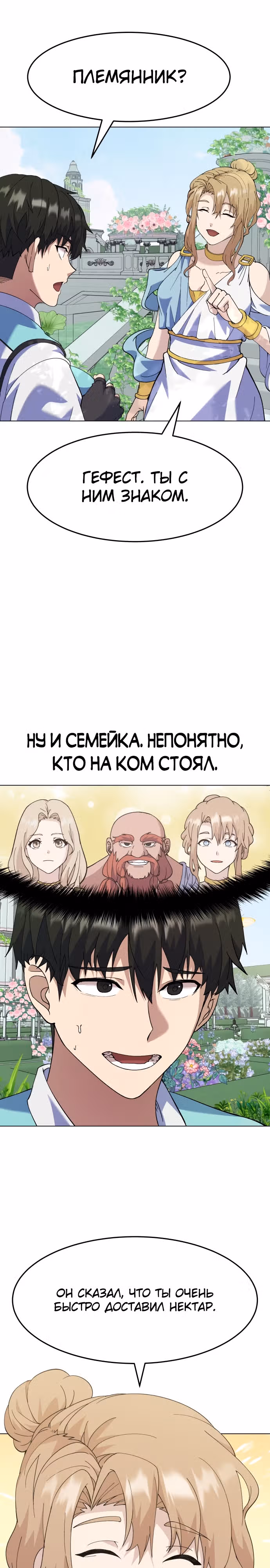 Доставщик богов — Том 1 · Глава 2, страница 13