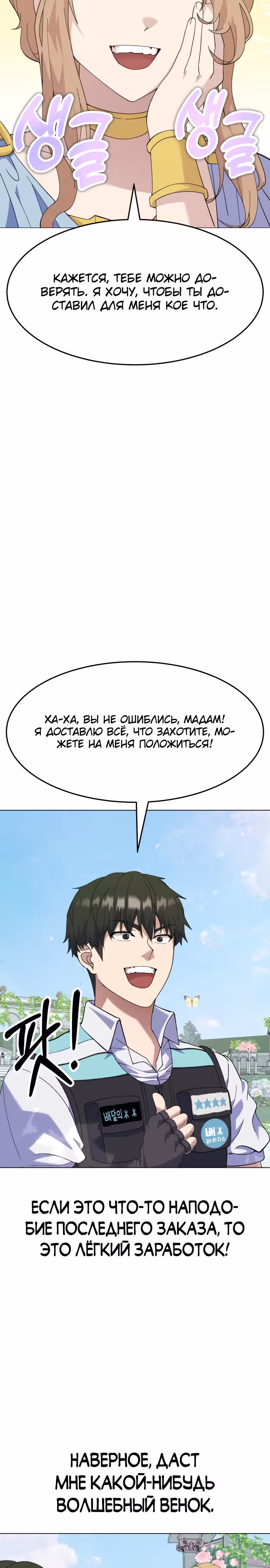 Доставщик богов — Том 1 · Глава 2, страница 14