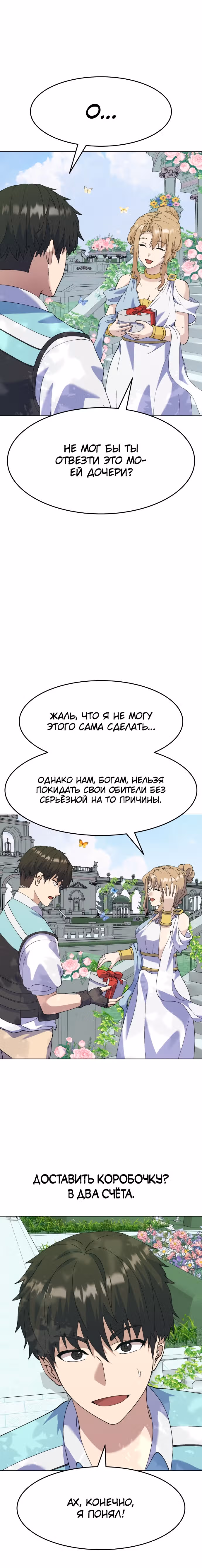 Доставщик богов — Том 1 · Глава 2, страница 16