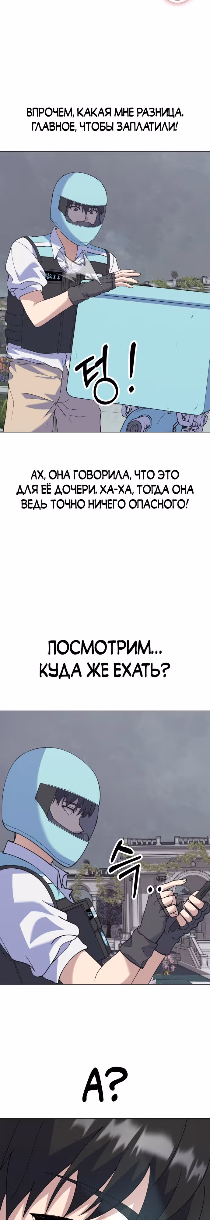 Доставщик богов — Том 1 · Глава 2, страница 19