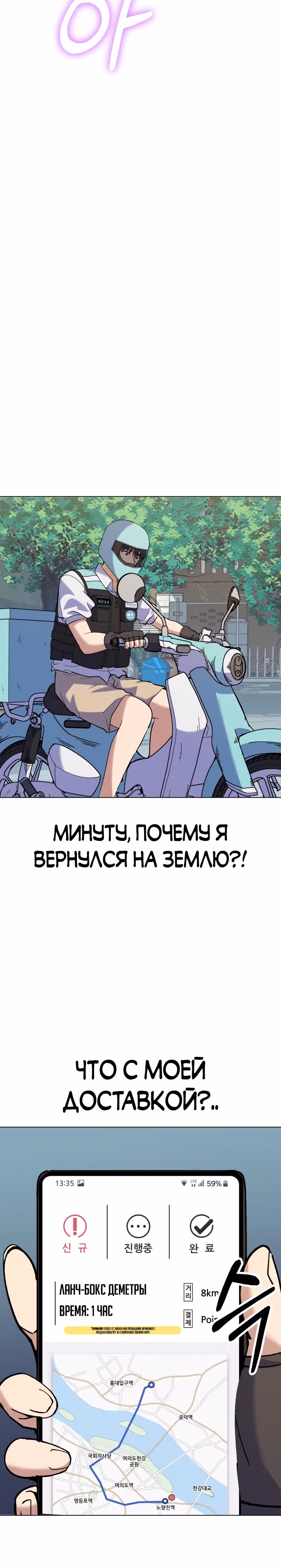 Доставщик богов — Том 1 · Глава 2, страница 21